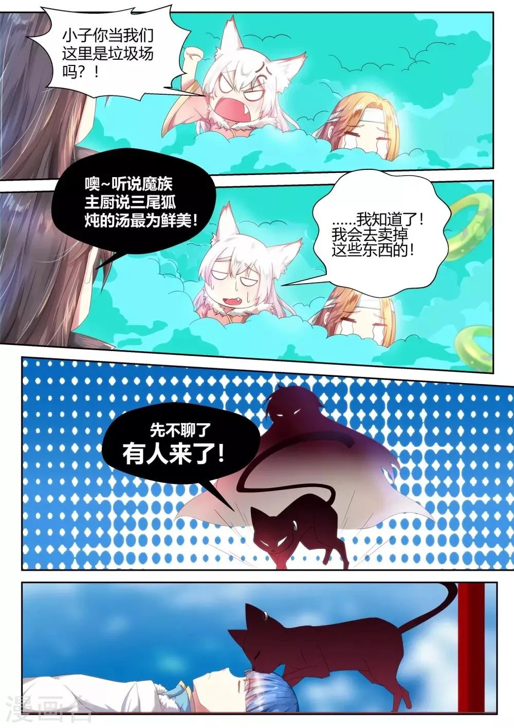 第49话 第12页