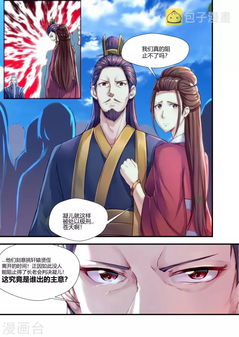 第50话 第6页