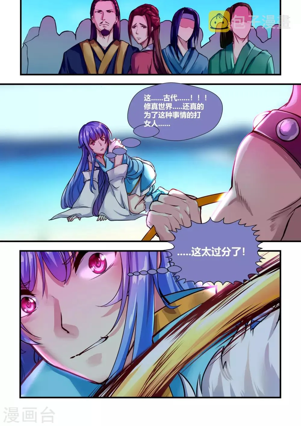 第50话 第8页