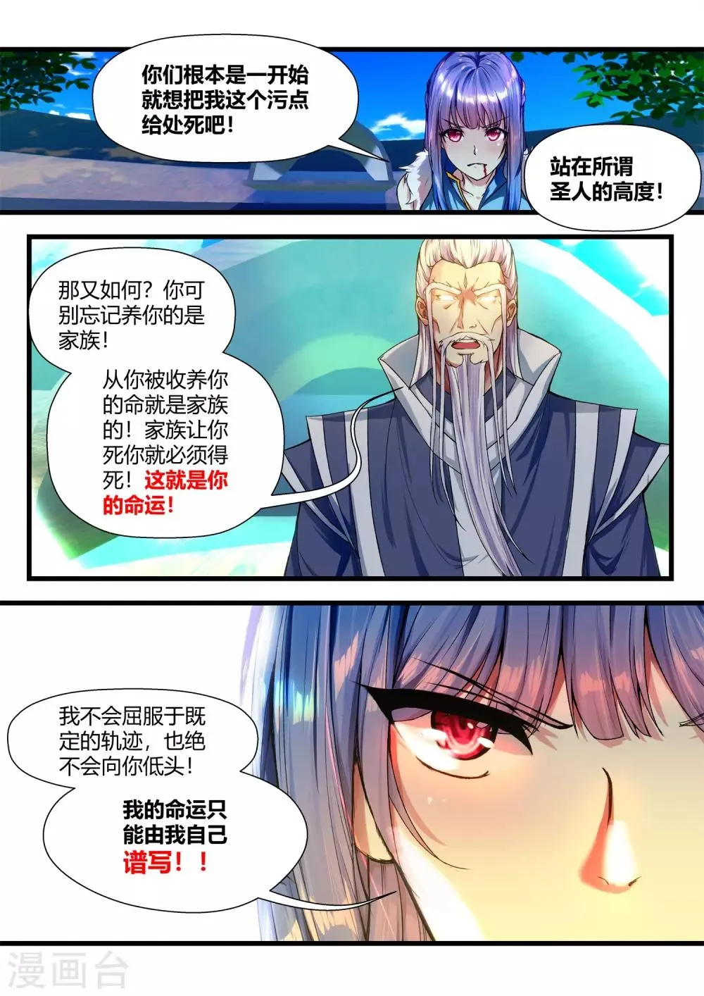 第51话 第6页