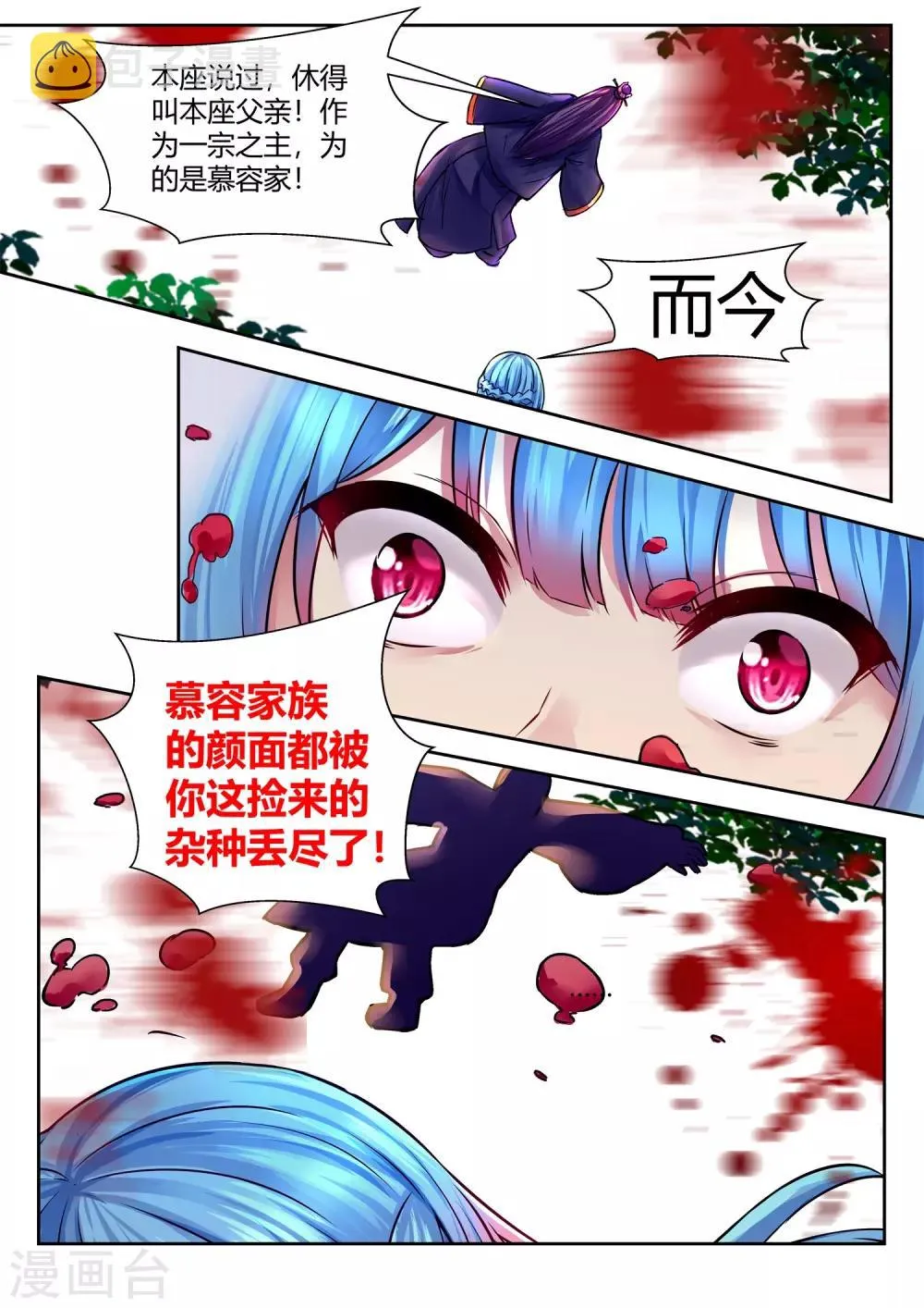 第52话 第6页