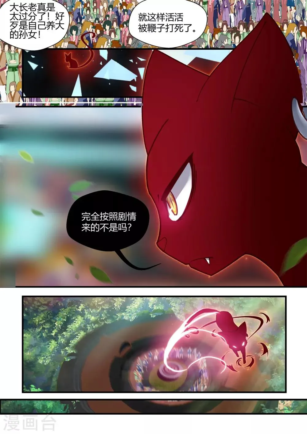 第53话 第6页