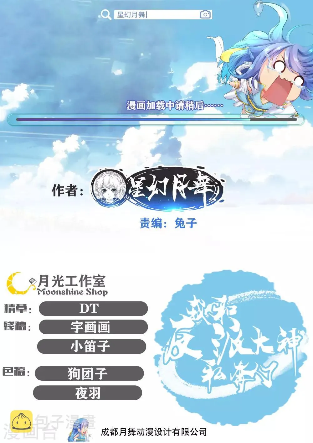 第54话 第1页
