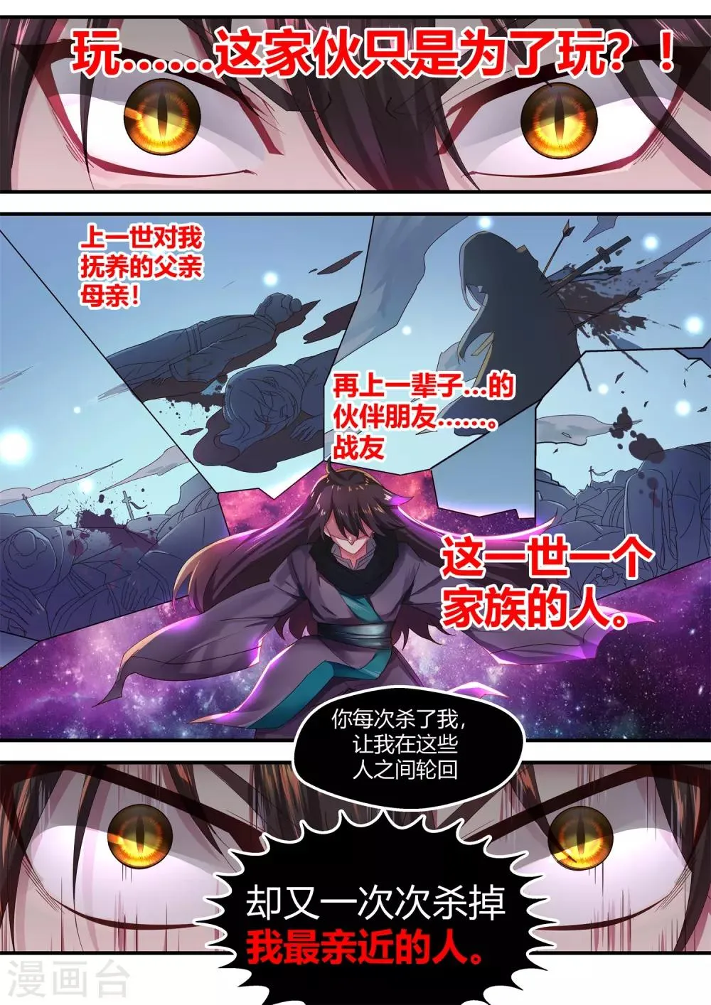 第54话 第8页