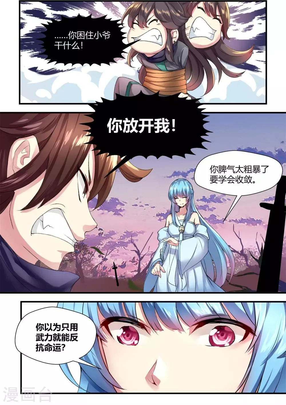 第55话 第7页