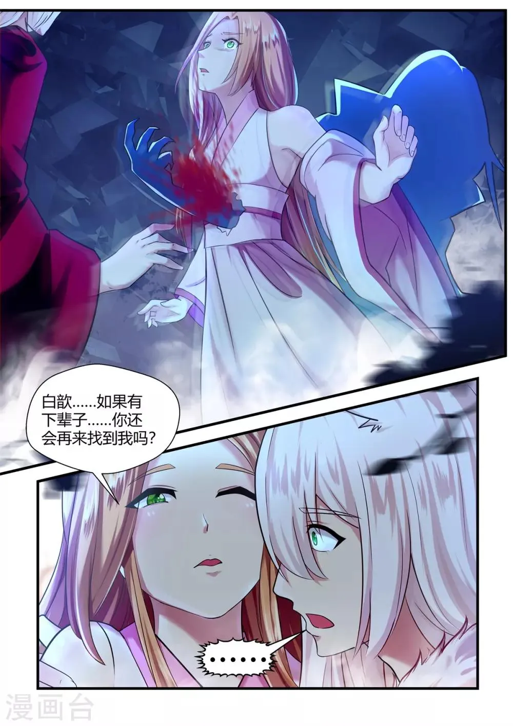 第58话 第2页