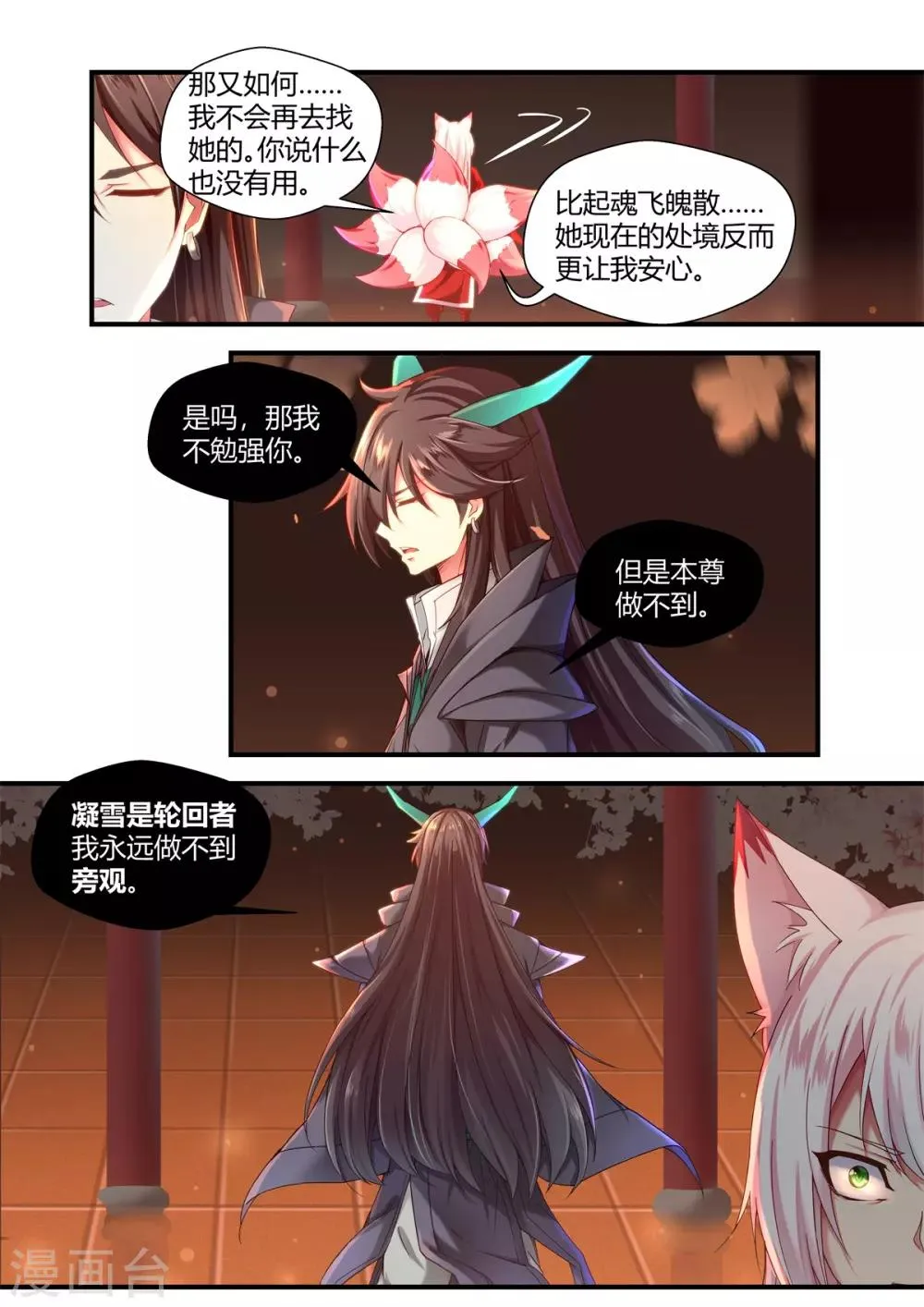 第58话 第8页