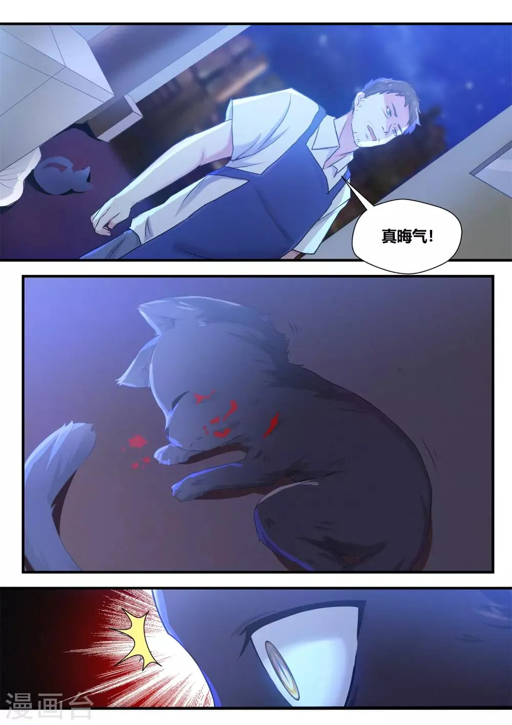 第60话 第7页