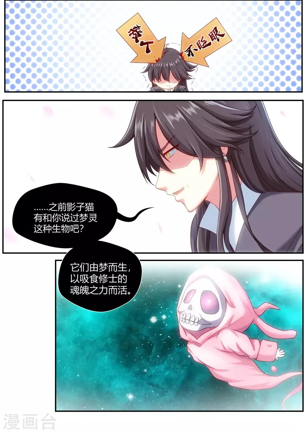 第66话 第8页