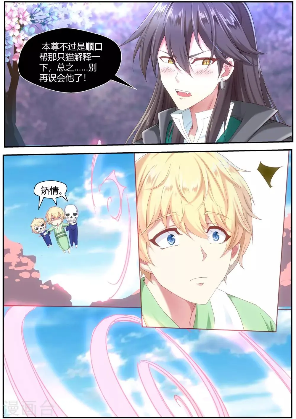 第66话 第10页