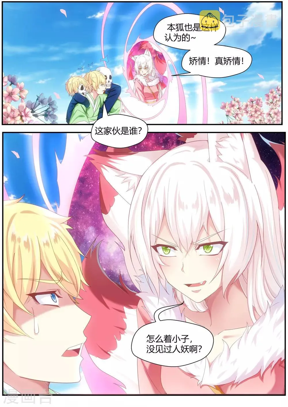 第66话 第11页