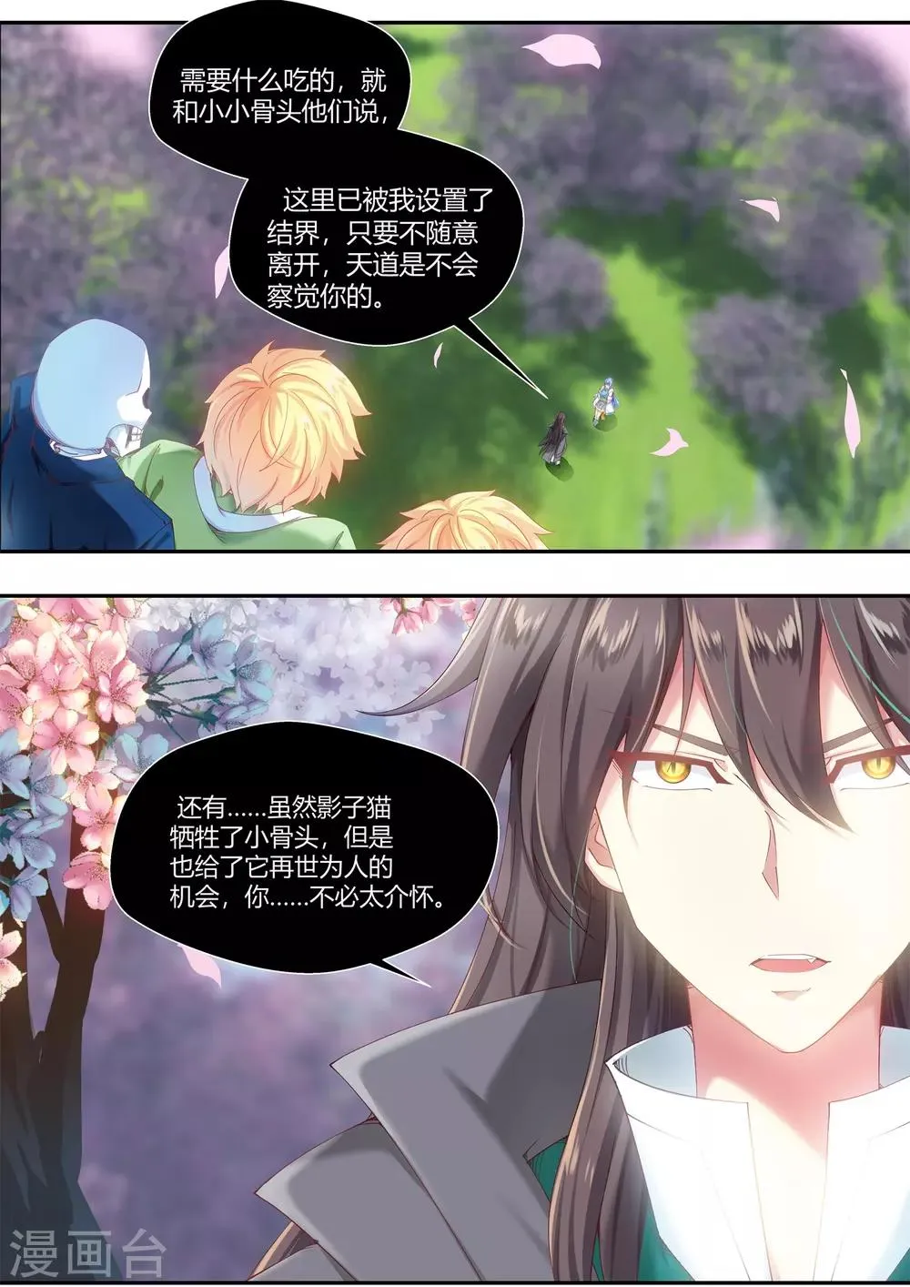 第67话 第3页