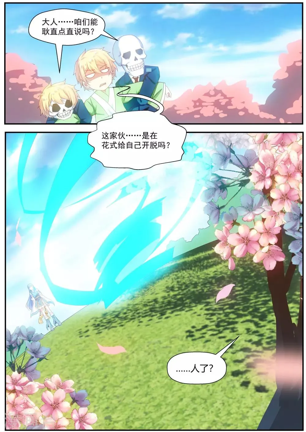 第67话 第4页