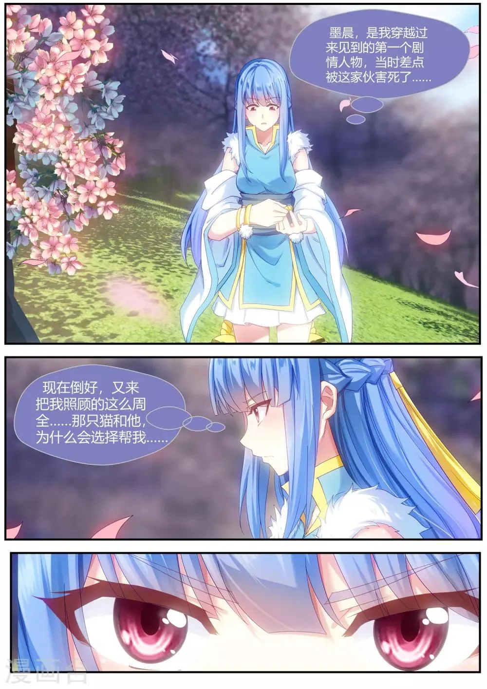 第67话 第7页