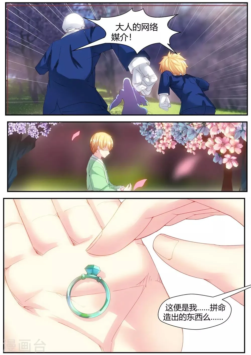 第67话 第11页