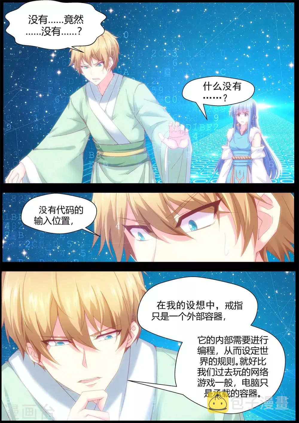 第68话 第2页