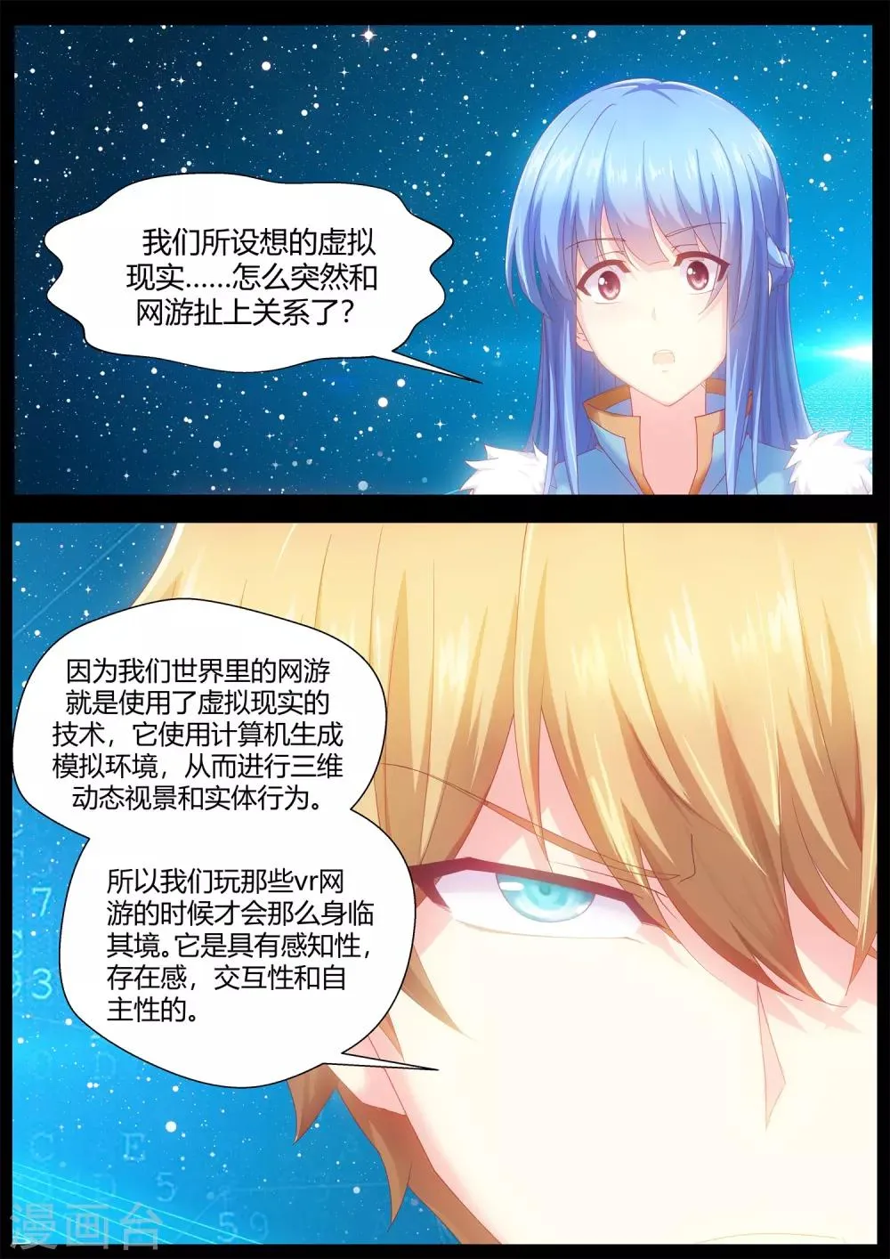 第68话 第3页