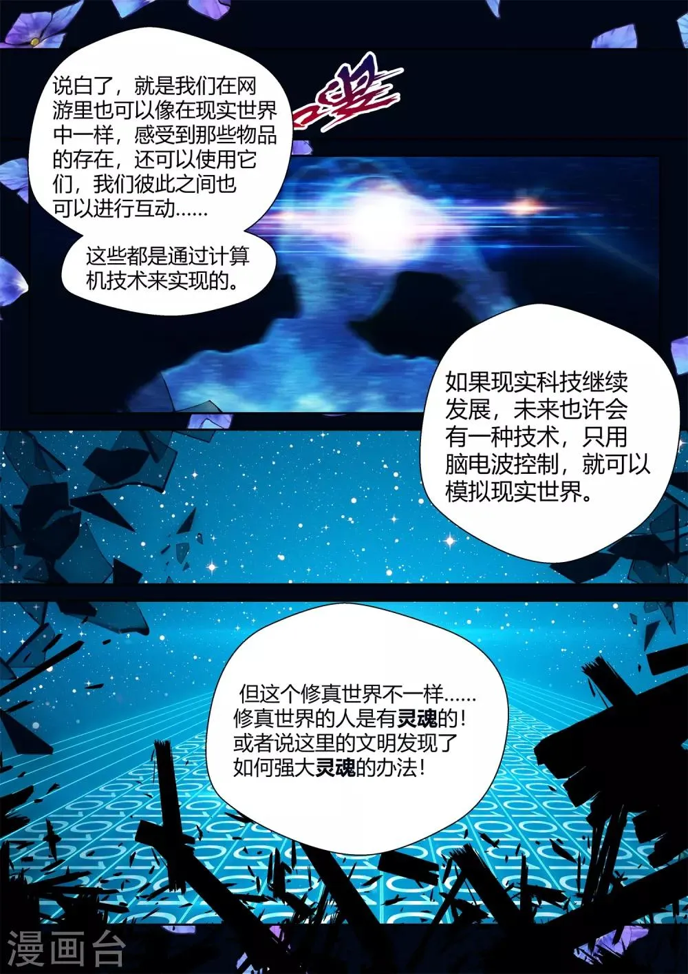 第68话 第4页