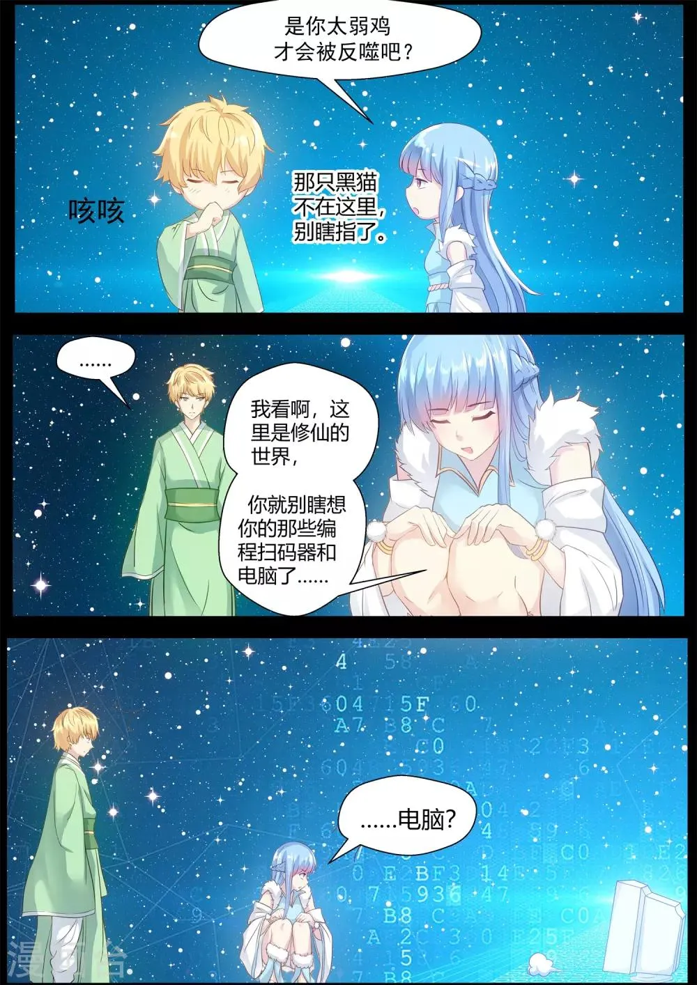 第68话 第7页