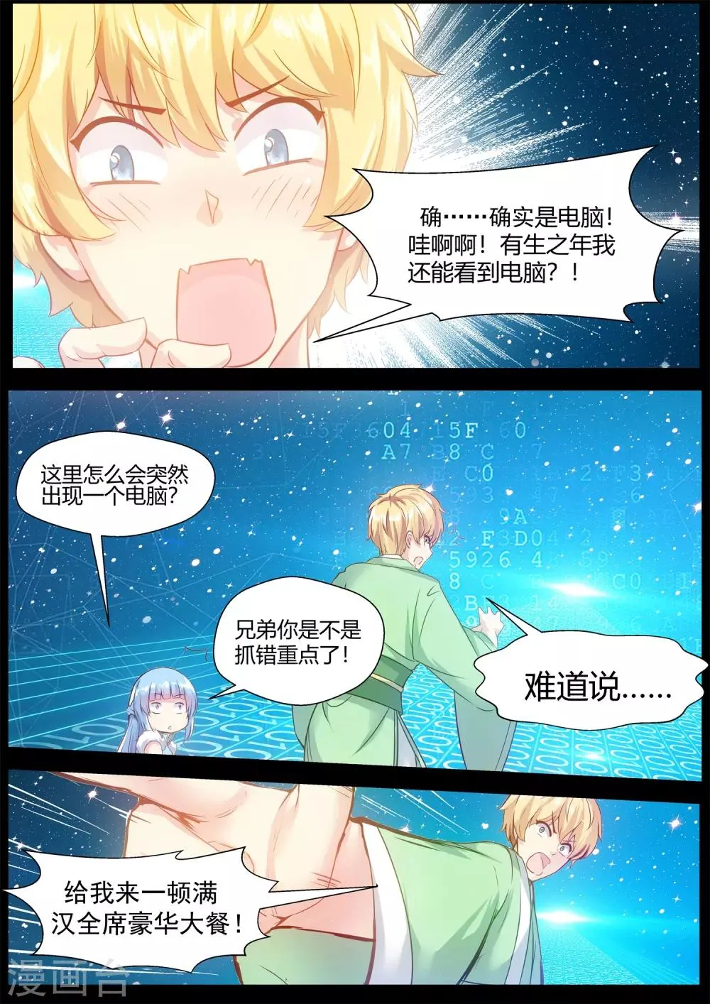 第68话 第8页