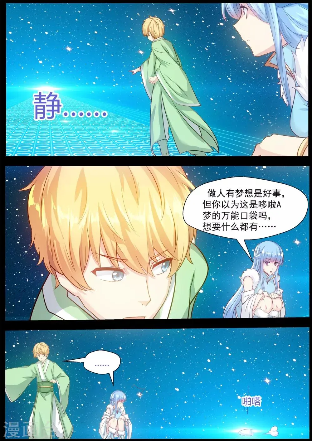 第68话 第9页