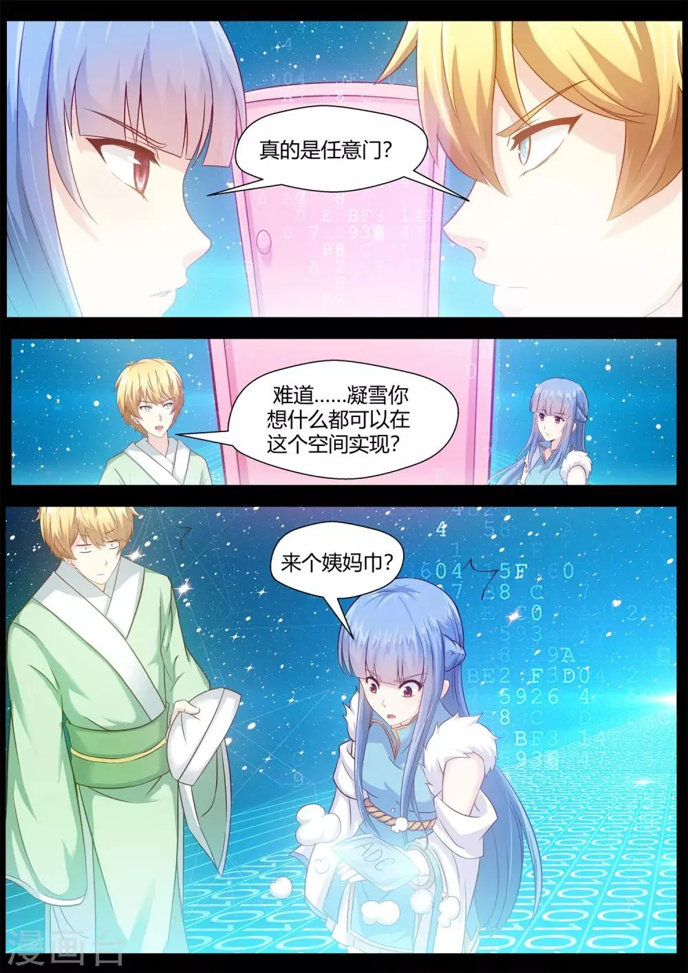 第68话 第13页