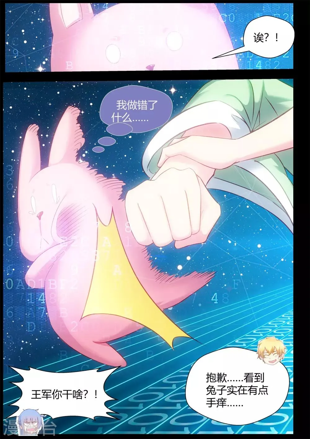 第68话 第17页