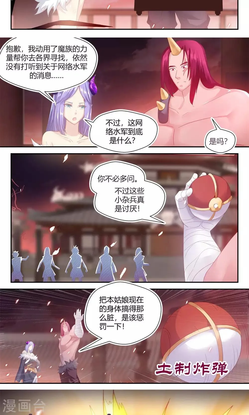第70话 第6页
