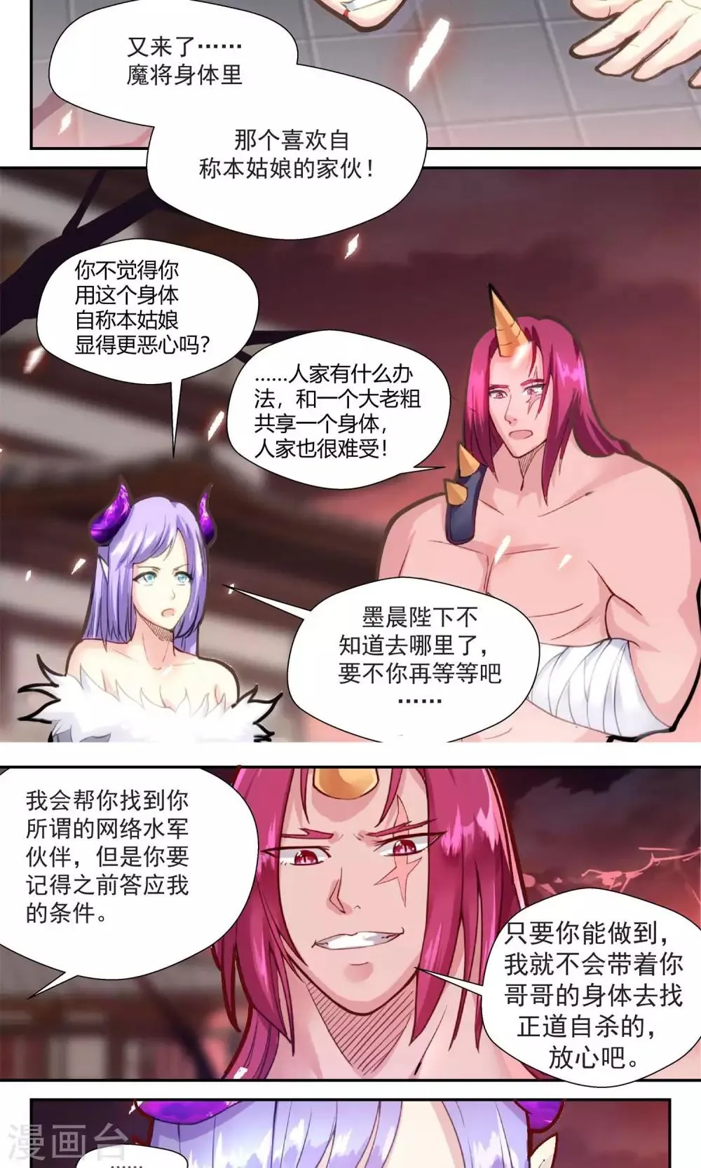第70话 第8页