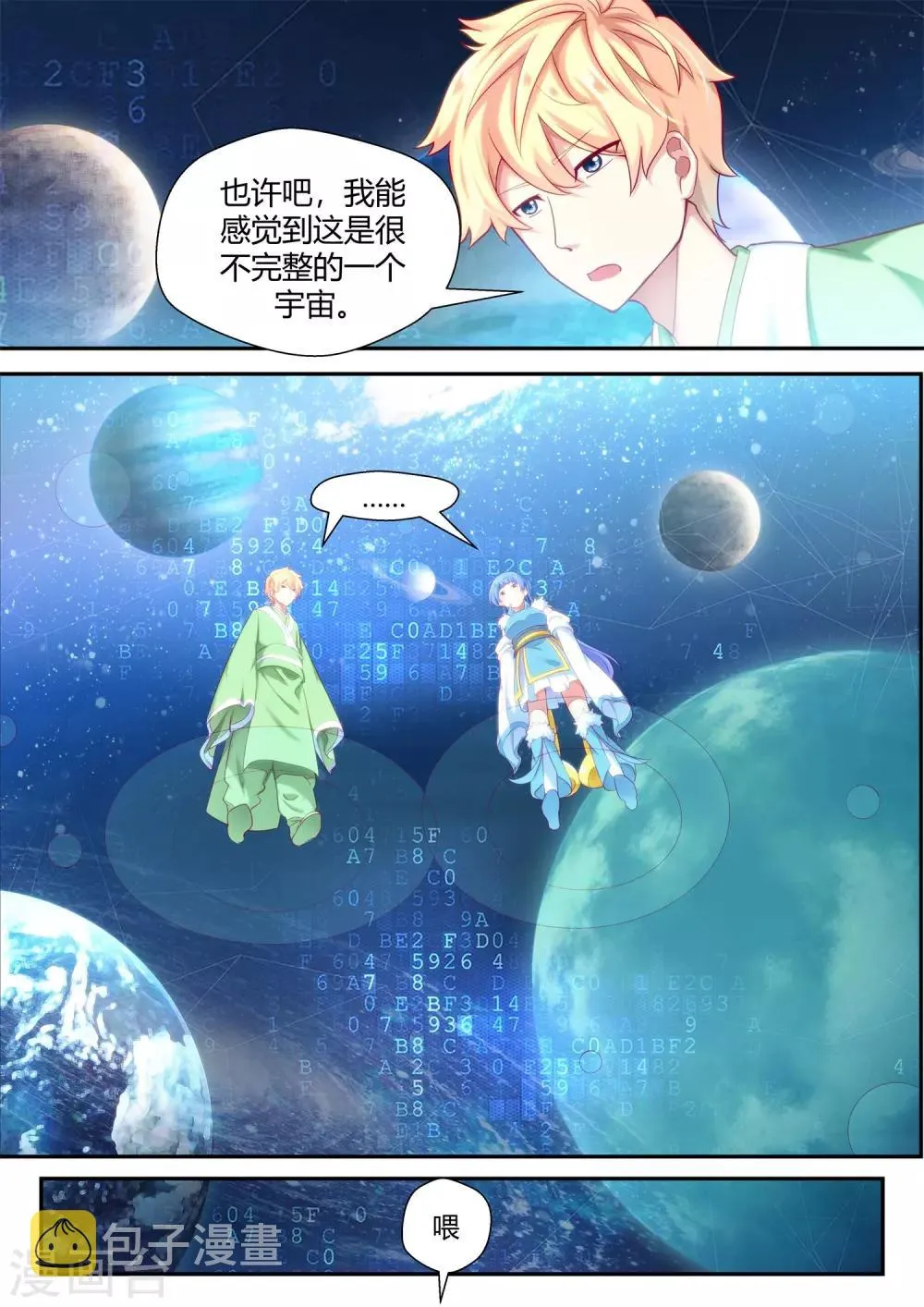 第71话 第4页