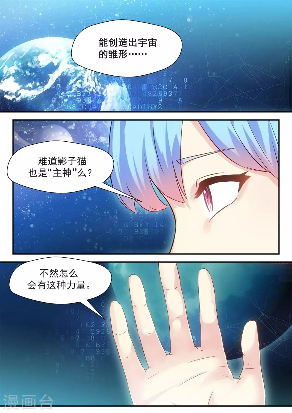 第71话 第8页