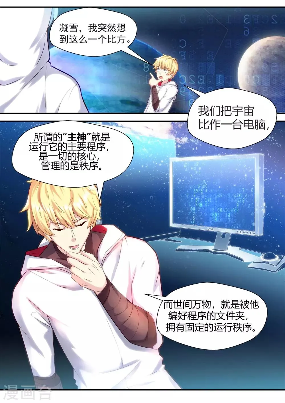 第71话 第9页