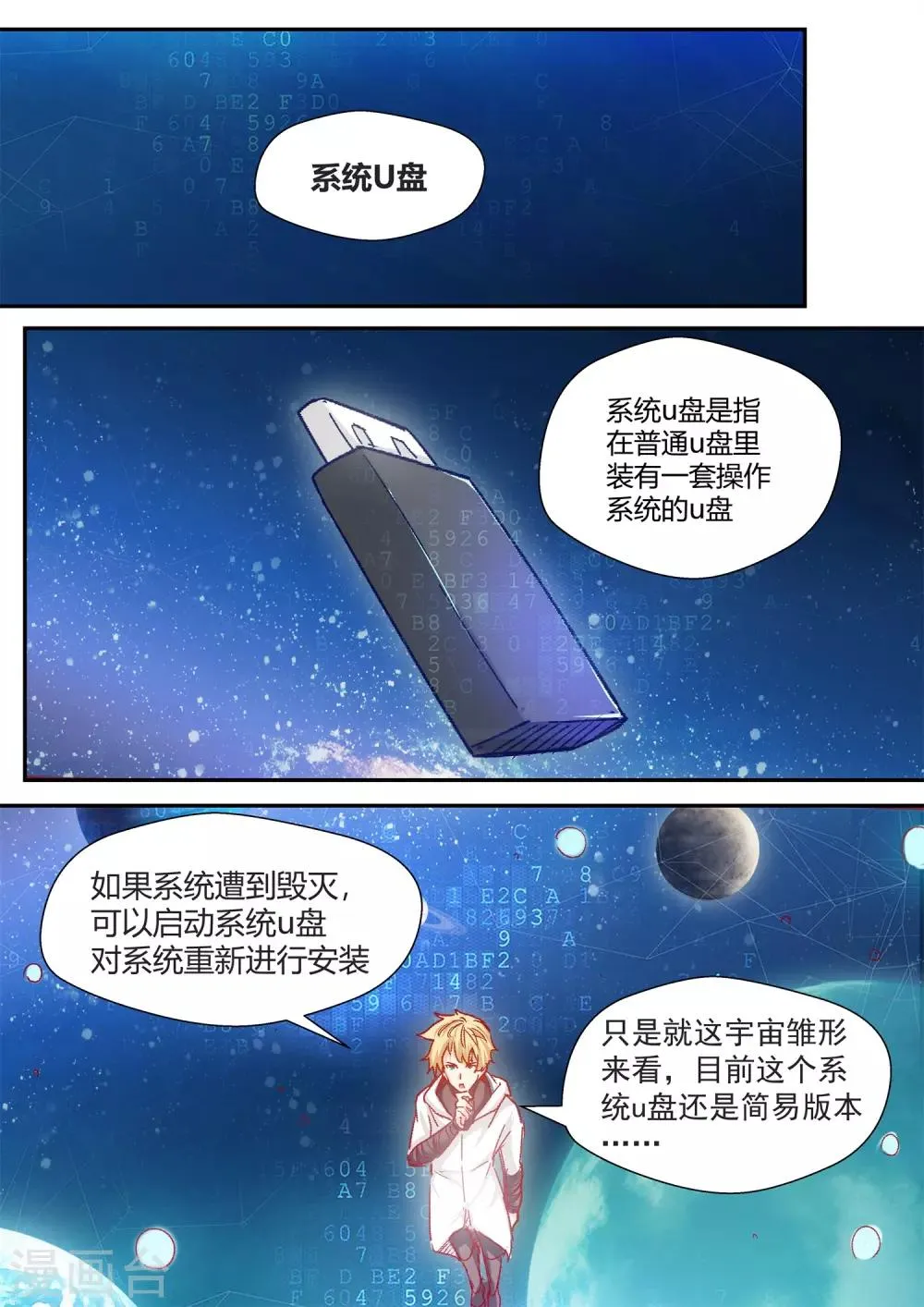 第71话 第14页