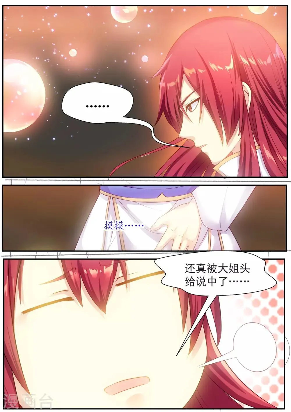 第73话 第7页