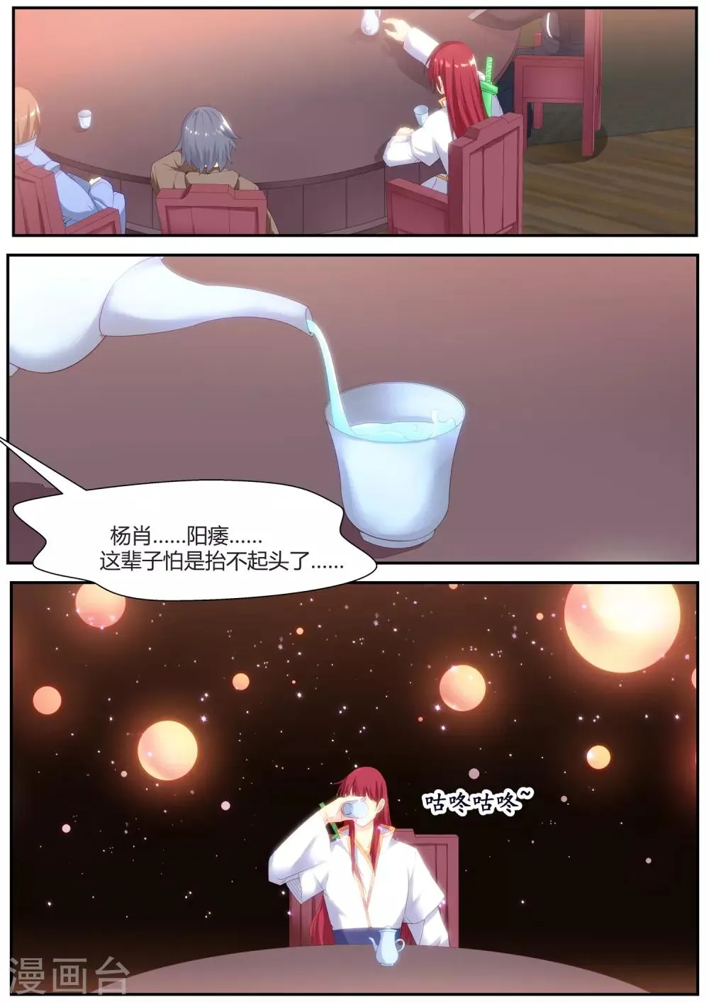 第73话 第8页
