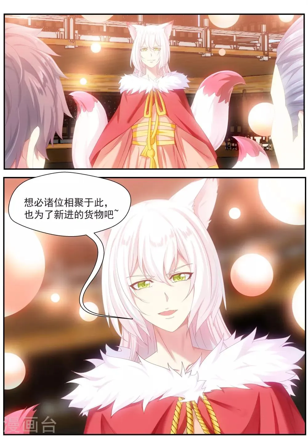 第73话 第20页