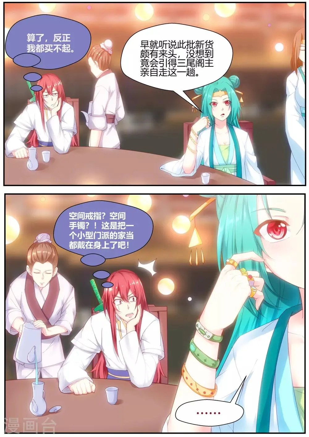 第74话 第3页