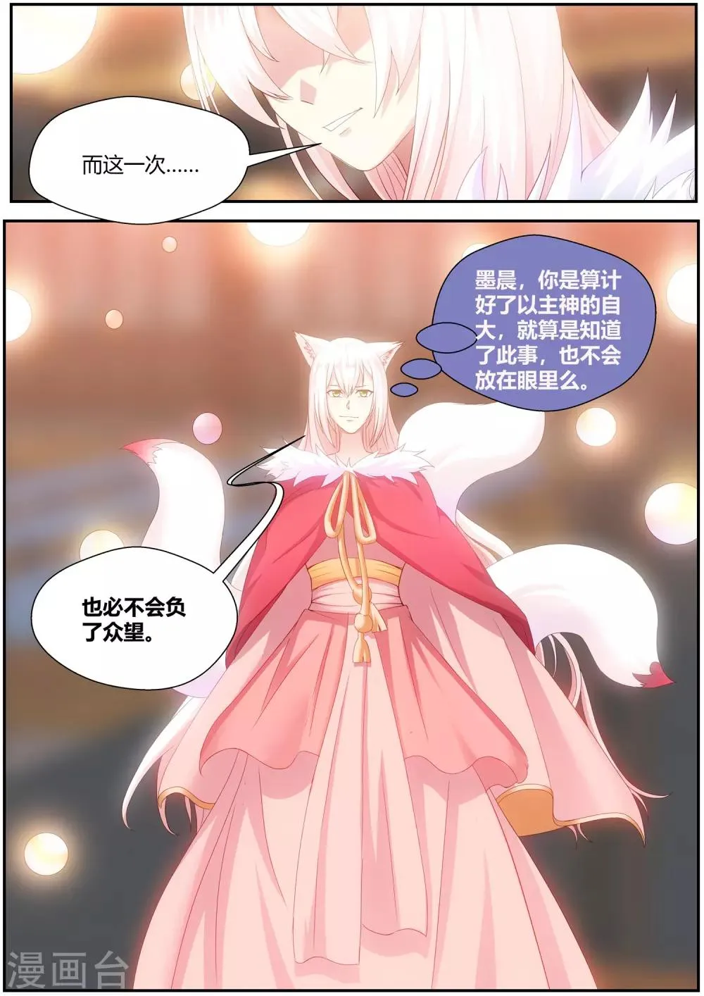 第74话 第6页