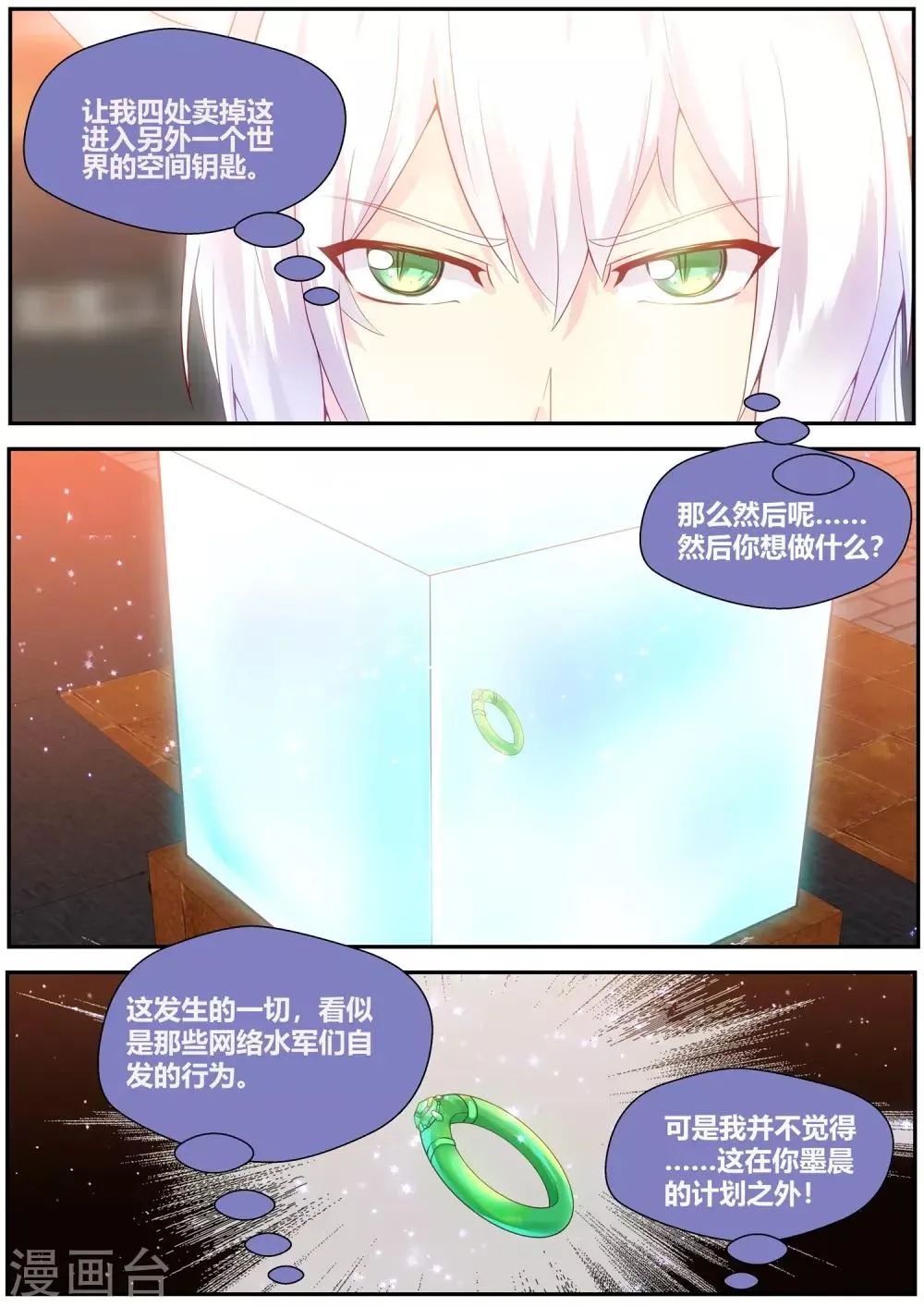 第74话 第7页