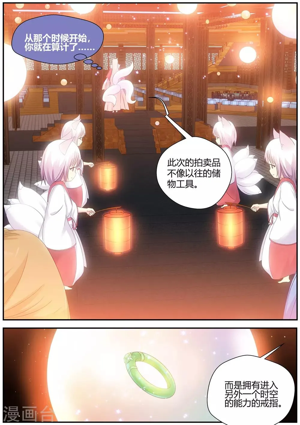 第74话 第8页
