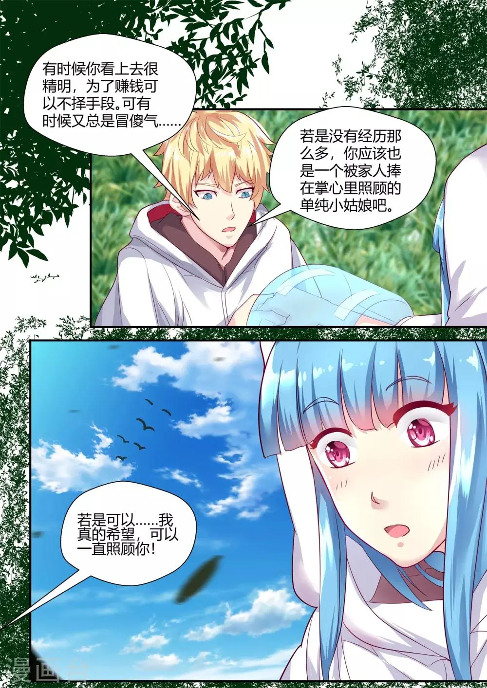 第74话 第14页