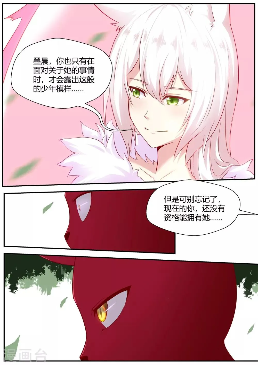 第75话 第6页
