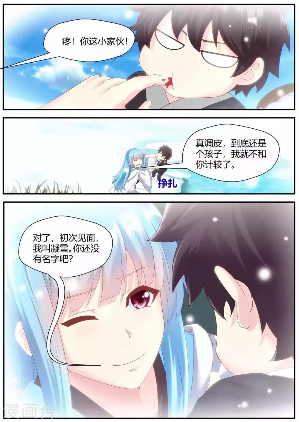 第76话 第3页