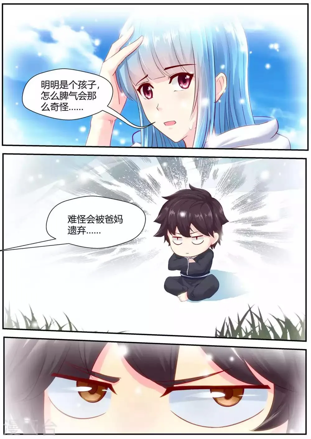 第76话 第7页