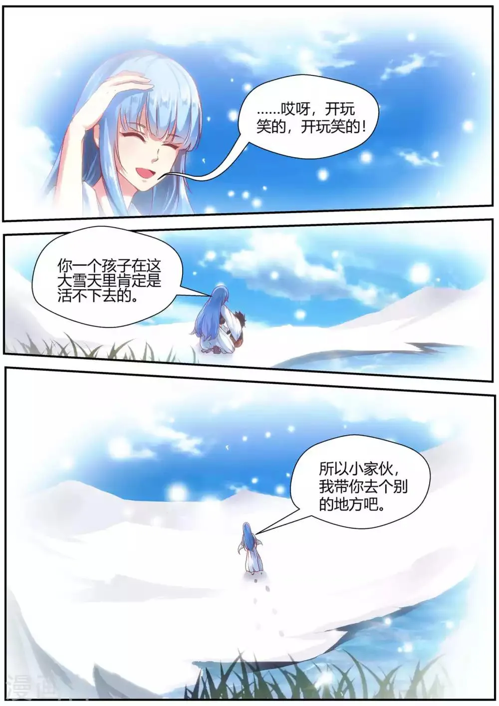 第76话 第8页