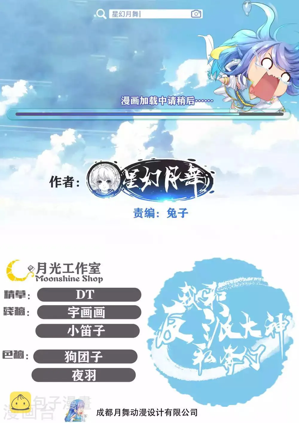 第77话 第1页