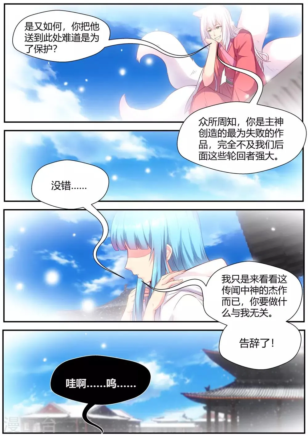 第77话 第2页