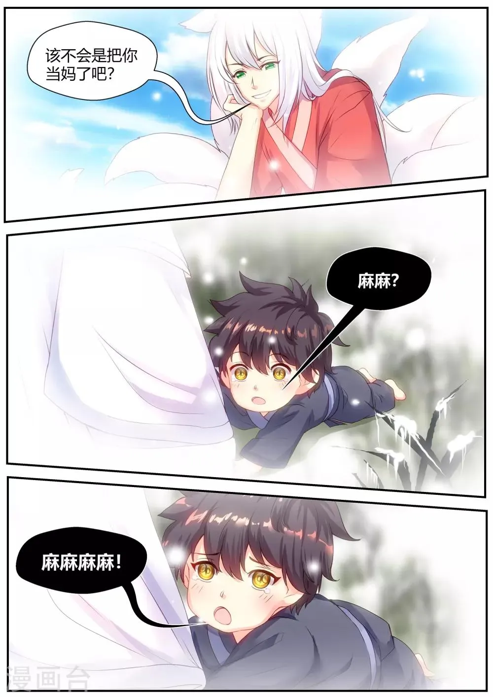 第77话 第5页