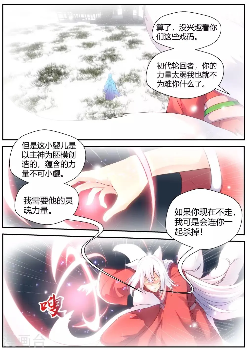 第77话 第6页