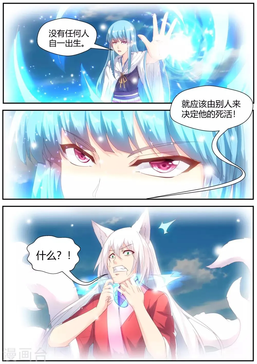 第77话 第14页
